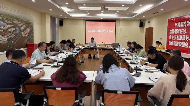 【 科研动态】科研处组织召开四月科研工作例会